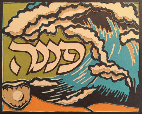 Hebrew Name Penina - Jewish Paper Cut Art