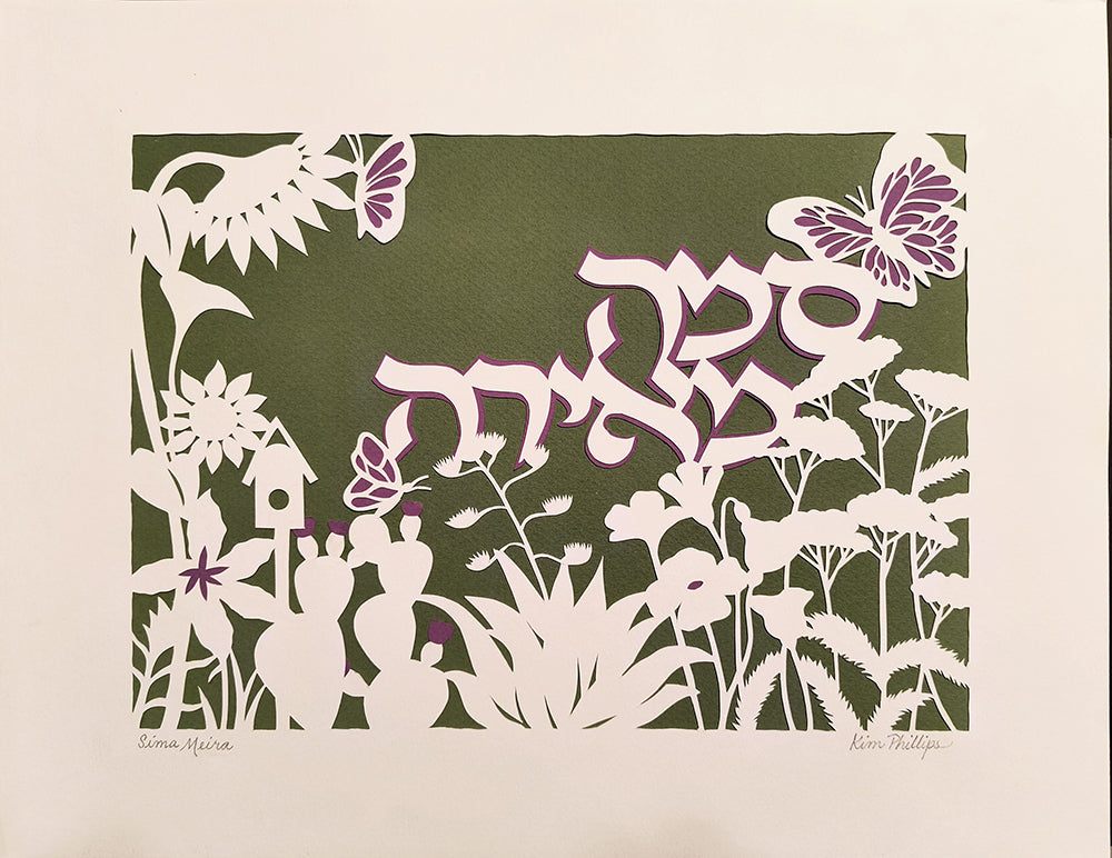 Yiddish Name Hebrew Name - Jewish Paper Cut Art