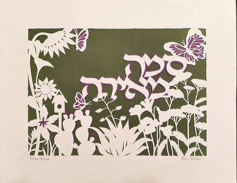 Yiddish Name Hebrew Name - Jewish Paper Cut Art