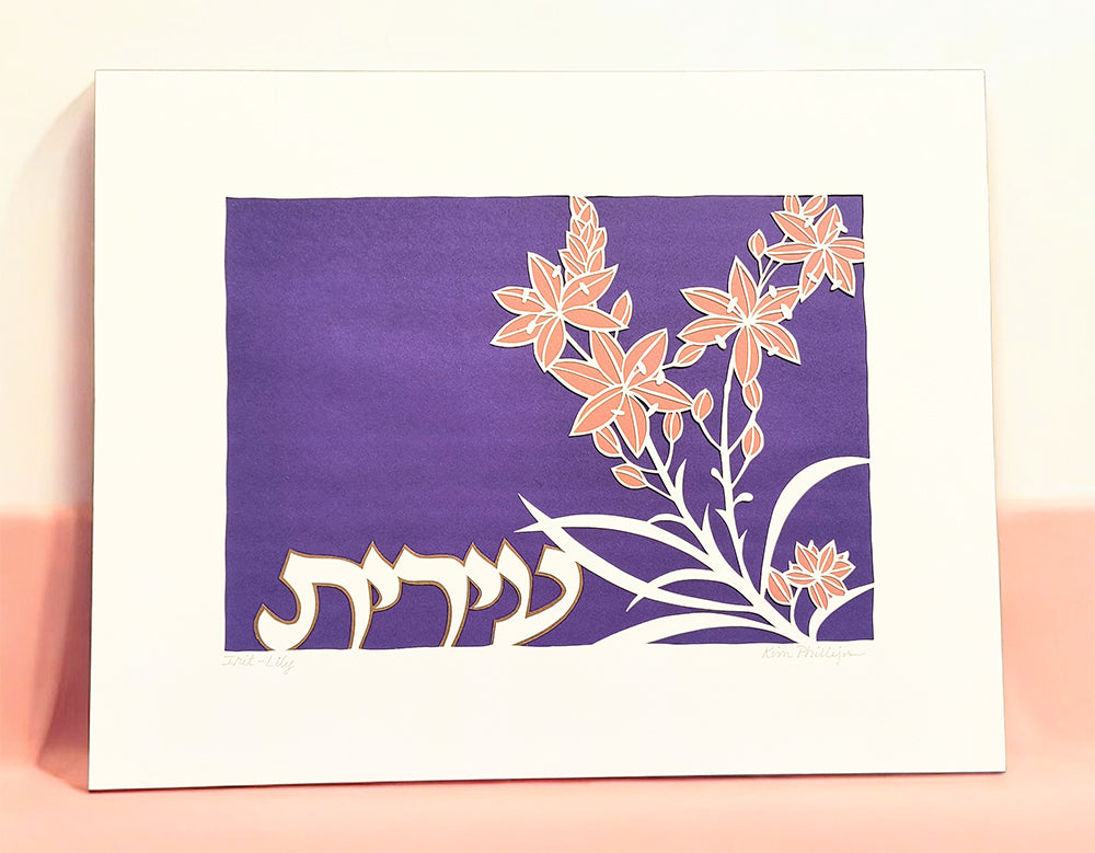 Hebrew Name Irit Papercut: Jewish Papercut Art
