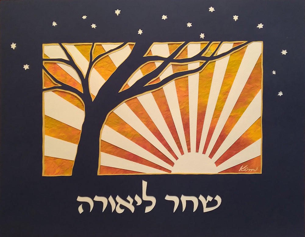 Hebrew Name Shachar Leora - Jewish Paper Cut Art