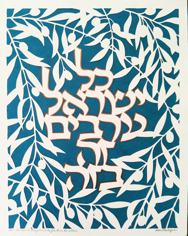 All Israel is Responsible for One Another - Jewish Paper Cut Art