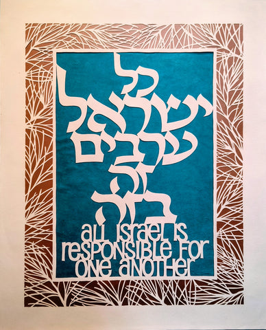 All Israel is Responsible for One Another - Jewish Papercut Art