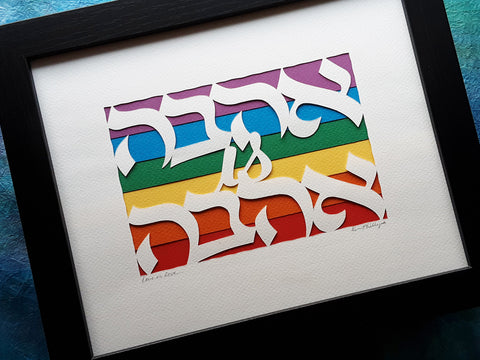 Ahavah is Ahavah - Jewish Paper Cut Art