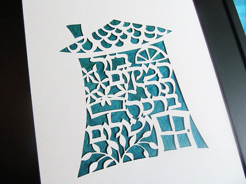 Birkhat Habayit - Home Blessing - Jewish Paper Cut Art