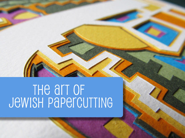 hebrica jewish papercut art e-book tutorial