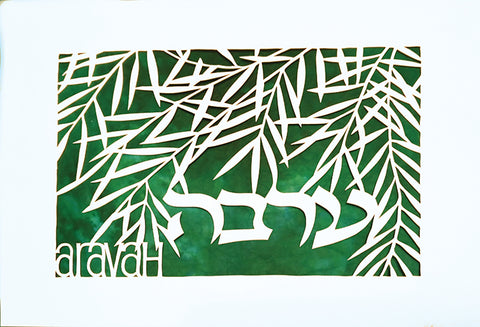 Hebrew Name Aravah - Jewish Paper Cut Art