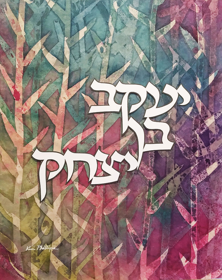 Hebrew Name Yaacov ben Yitzhak - Jewish Paper Cut Art