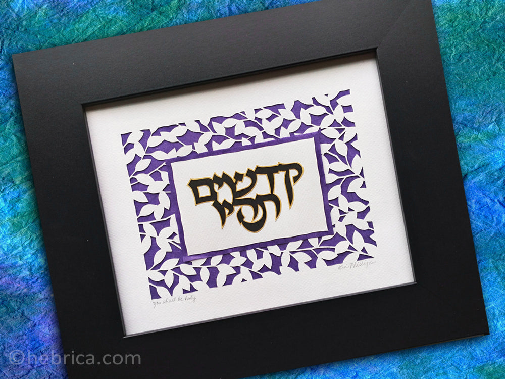 You Shall Be Holy - Jewish Paper Cut Art