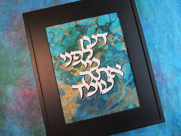 Know Before Whom You Stand - Jewish Paper Cut Art