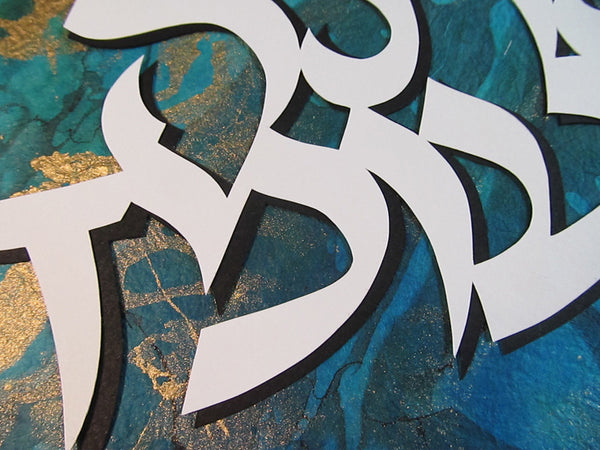 Know Before Whom You Stand - Jewish Paper Cut Art