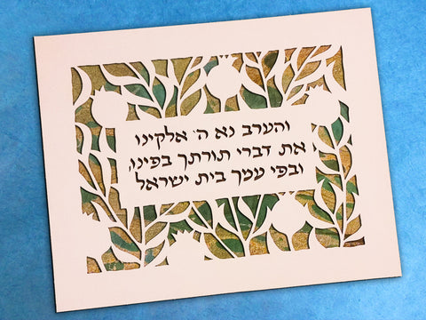 May the Words of Torah Be Sweet - Jewish Papercut Art