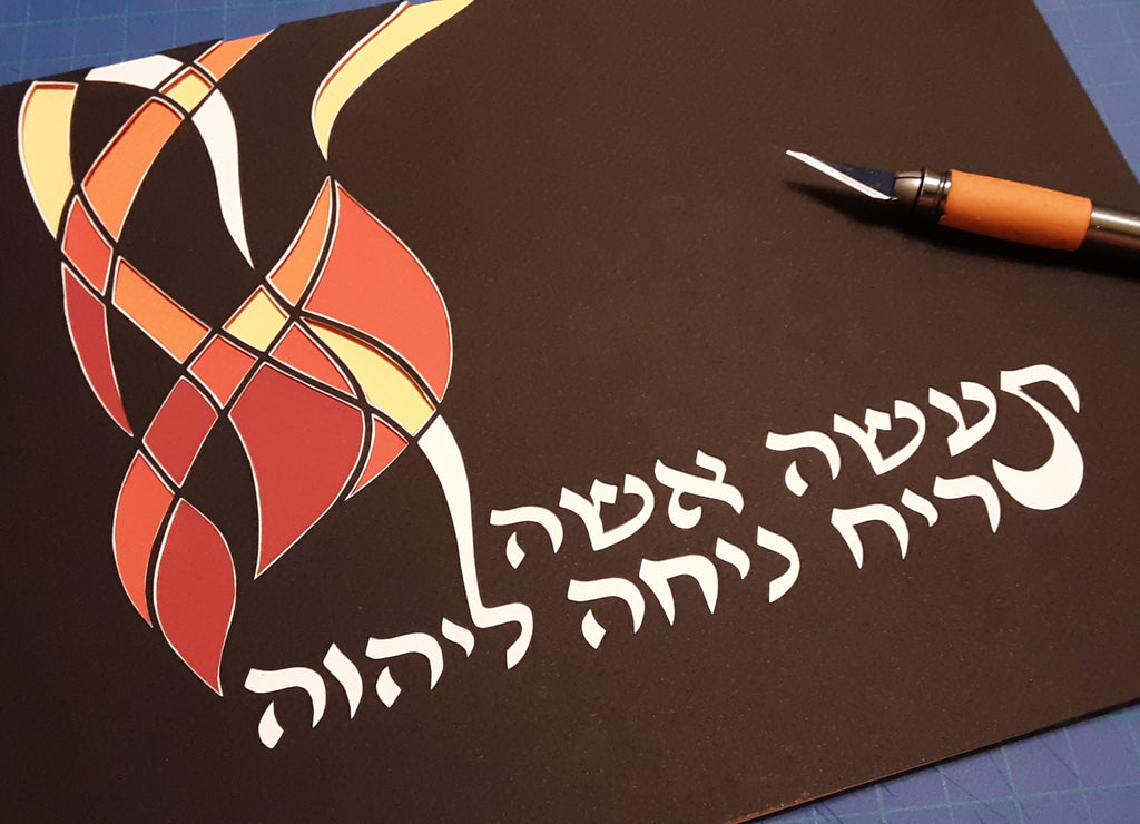 Make a Pleasing Odor - Jewish Papercut Art
