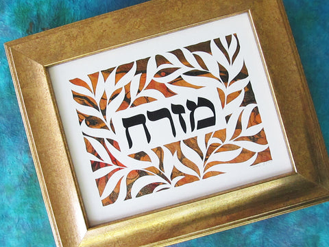 Mizrach - Jewish Paper Cut Art