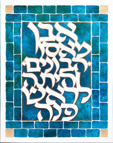 Rosh Pinah - Jewish Papercut Art