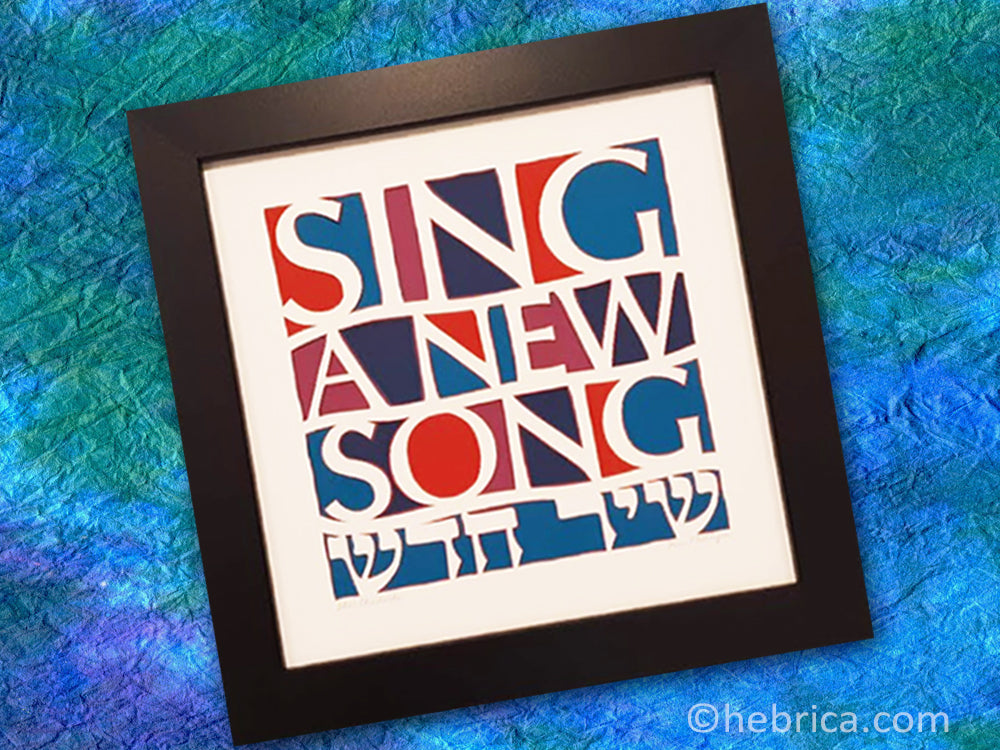 Sing a New Song - Shir Chadash - Jewish Papercut Art