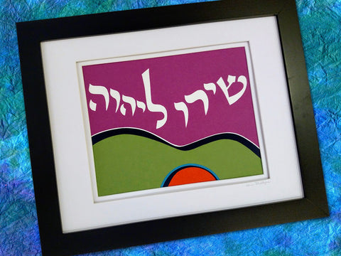 Shiru L'Adonai - Jewish Papercut Art