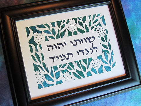 Shiviti - Jewish Paper Cut Art