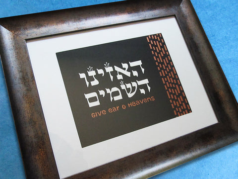 torah portion in art bar mitzvah gift bat mitzvah gift hebrica jewish papercut art