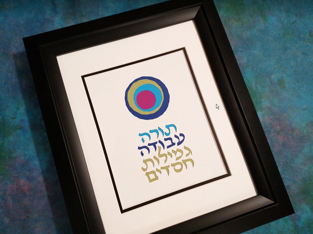 Upon Three Things - Jewish Paper Cut Art